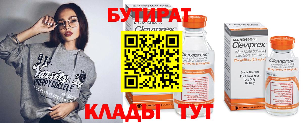 БУТИРАТ 1.4BDO Зима