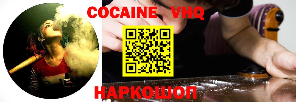 Кокаин VHQ  Вход с VPN  COCAIN  Зима 