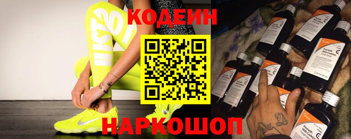 Кодеин Purple Drank  Вход с VPN  Кодеин Purple Drank  Зима 