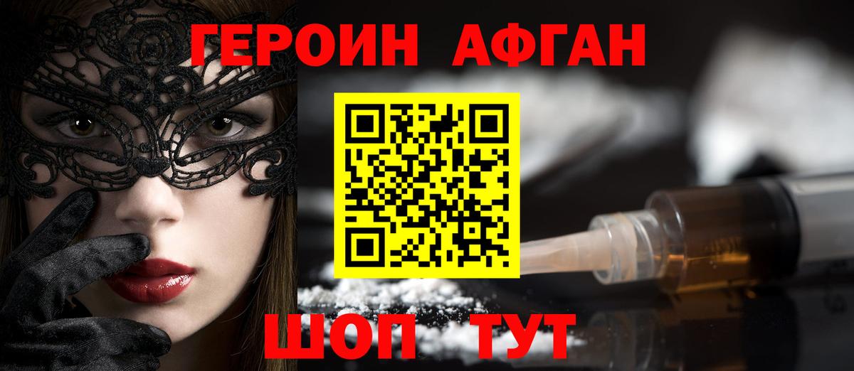 ГЕРОИН хмурый  Вход с VPN  Зима 