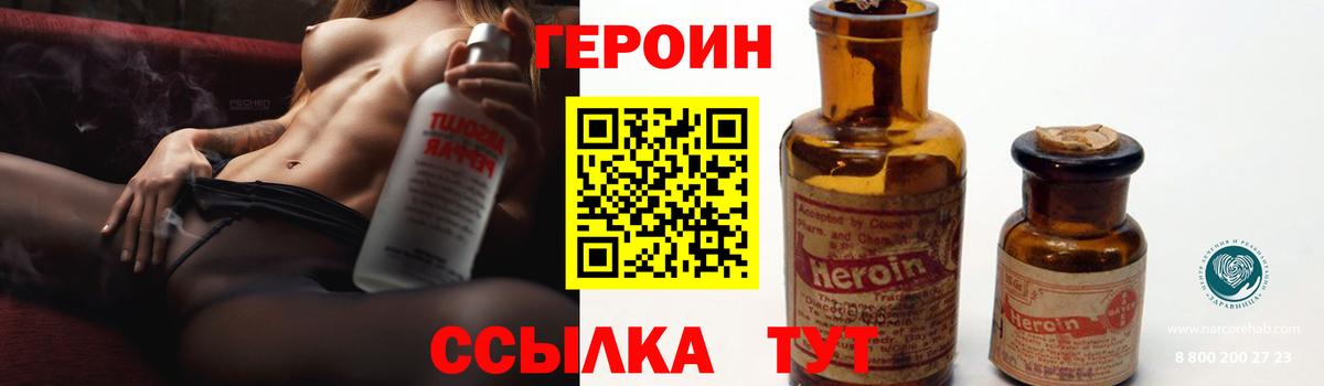 ГЕРОИН VHQ Зима