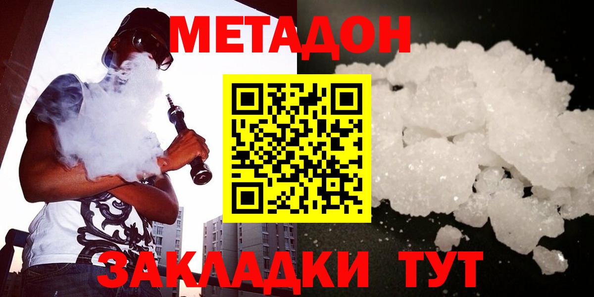 МЕТАДОН VHQ  Вход с VPN  Метадон methadone  маркетплейс состав  Зима 
